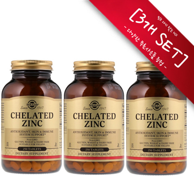 [정품 미국 배송] 솔가 킬레이트 아연 250정 (타블렛) Solgar Chelated Zinc 250tabs *사은품 증정*, 3개