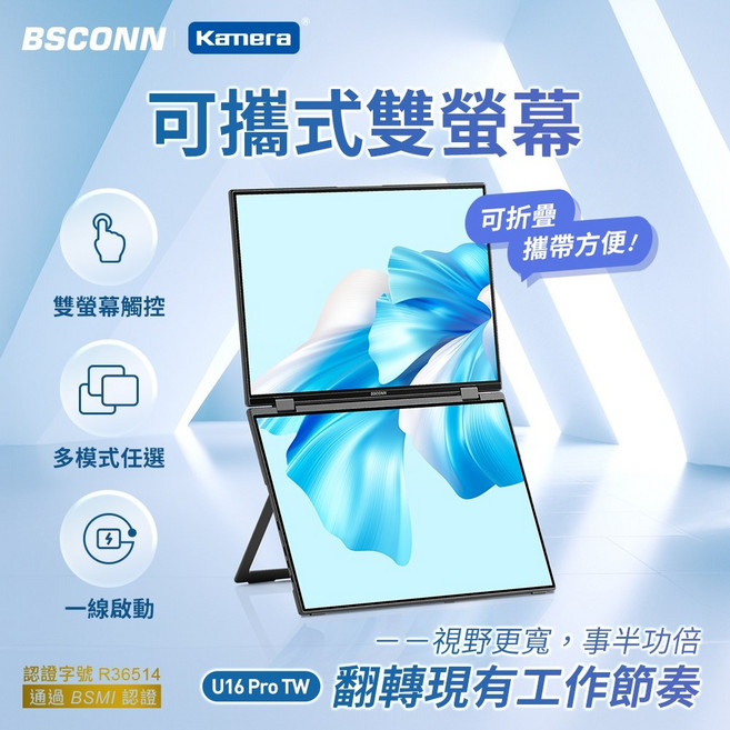 BSCONN U16 Pro TW 可攜式觸控雙螢幕, 1個, 可攜式雙螢幕,保固7天