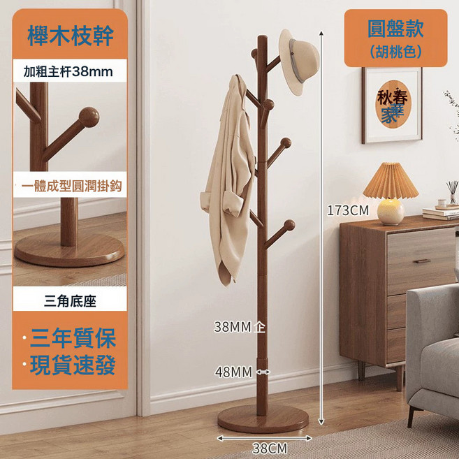 實木衣架落地衣帽架臥室家用掛衣架簡易立式櫸木掛衣杆室內掛包架, 【進口櫸木】胡桃色圓盤【球形圓潤8掛鉤】