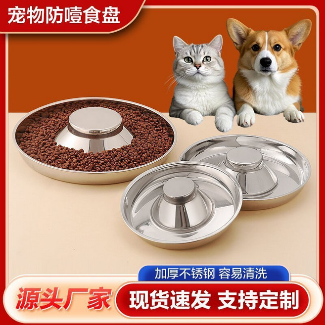 寵物防噎食不銹鋼慢食碗, 1個, 26cm