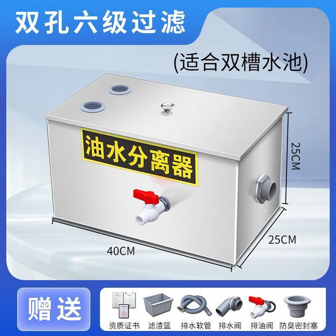 不銹鋼廚房油水分離器 隔油池過濾器 餐飲商用家用, 1個, 旗艦加厚40*25*25六級過濾雙孔