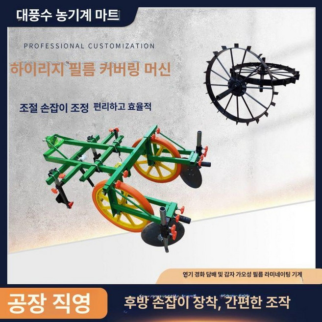 비닐 피복기 관리기 농사, 1m, 1개