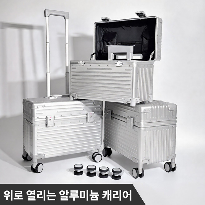 헤임프 위로열리는 기내용 알루미늄 고강도 캐리어