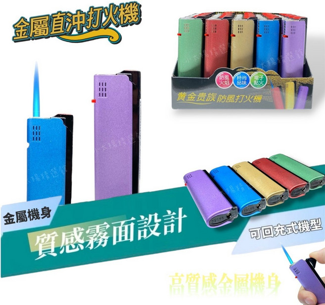 黃金貴族直噴防風打火機 可調式火力 質感霧面金屬機身, 1個