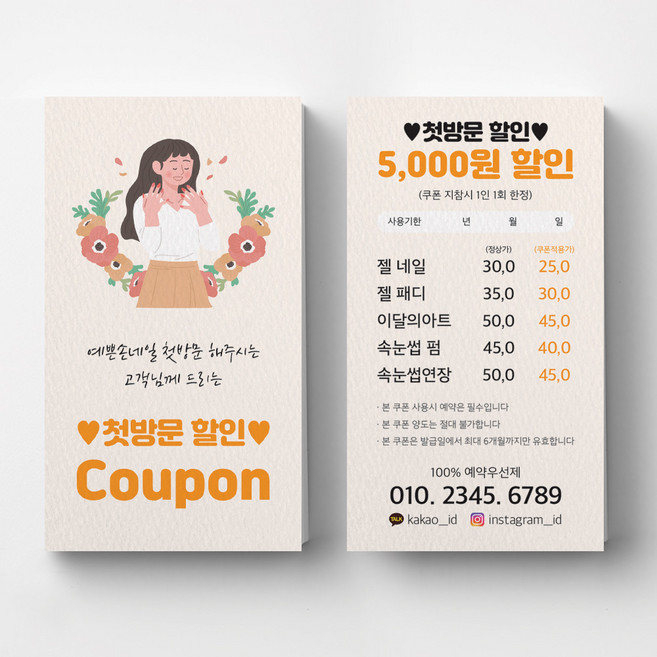 미용실할인쿠폰 헤어살롱쿠폰제작 뷰티샵오픈이벤트쿠폰, 비코팅스노우지 500매, 옐로우