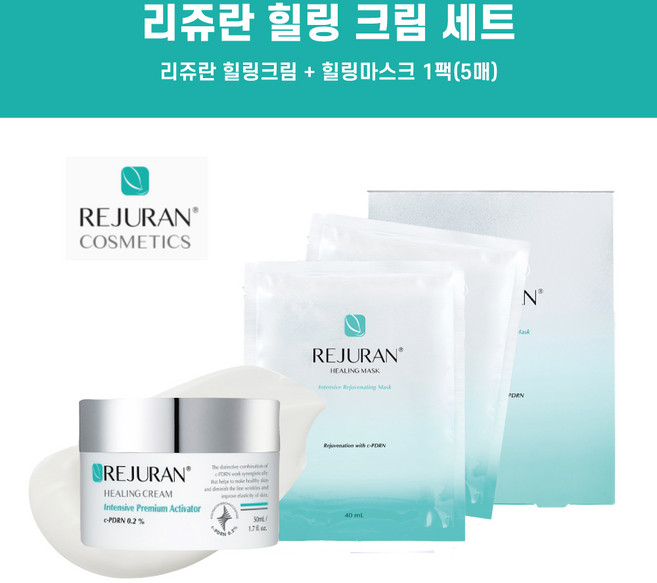 [병원전용]리쥬란 에센셜 힐링크림 (피부과 재생크림)50ml + 리쥬란 힐링마스크 1박스