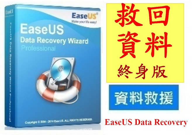 EaseUS Data Recovery Wizard 專業版 檔案救援工具, 1個, MAC,一個月