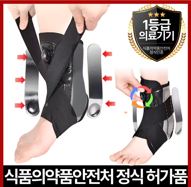 HGG메디컬 발목보호대 의료기기 이중고정 부목 발목 아대 밴드 반깁스 헬스 러닝 테이핑, 1개