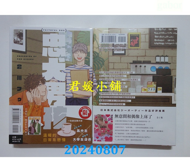 忠犬男孩 全 作者：会川フゥ 東立漫畫