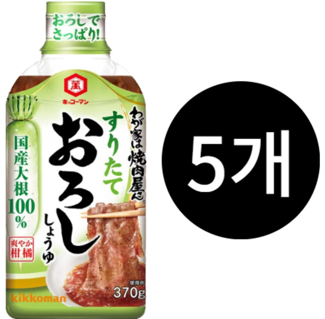 키코만 야키니쿠 소스 갈아넣은 무와 간장소스, 5개, 370g