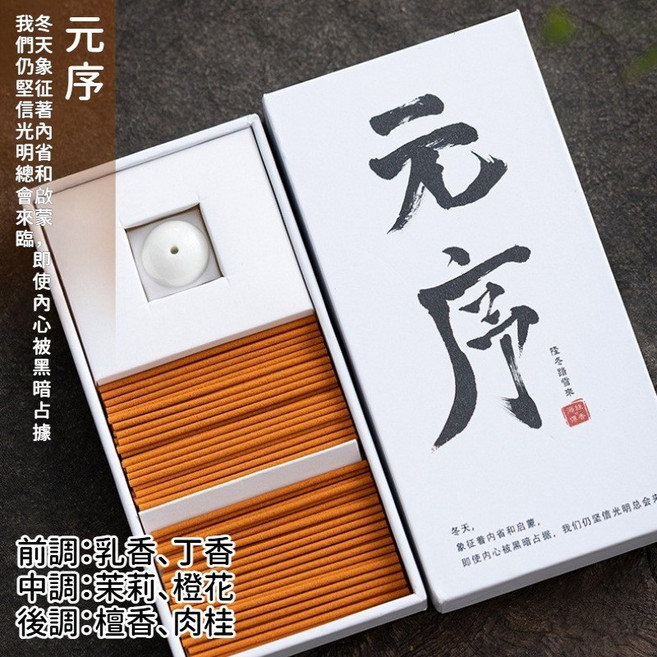 白藏線香, 元序【橙色線香】約120隻