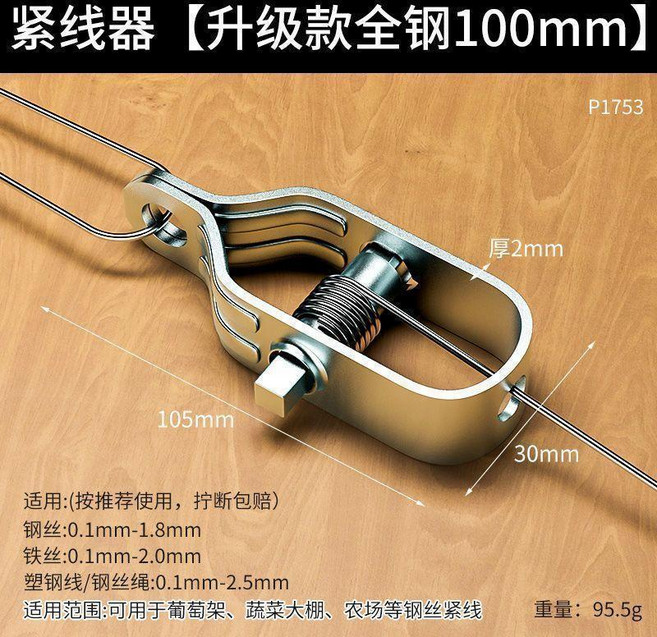 全鋼緊線器 葡萄架大棚拉緊器, 1個, 安全不脫繩 全鋼100cm ,10個裝