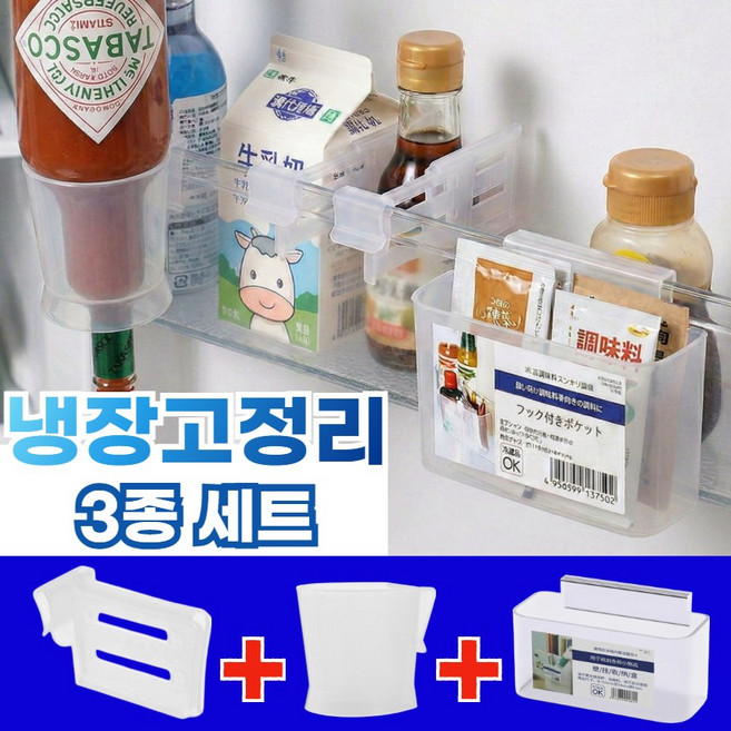 슈가라인 냉장고정리 길이조절 칸막이 수납함 소스홀더 3종 키트, 1세트, 반투명