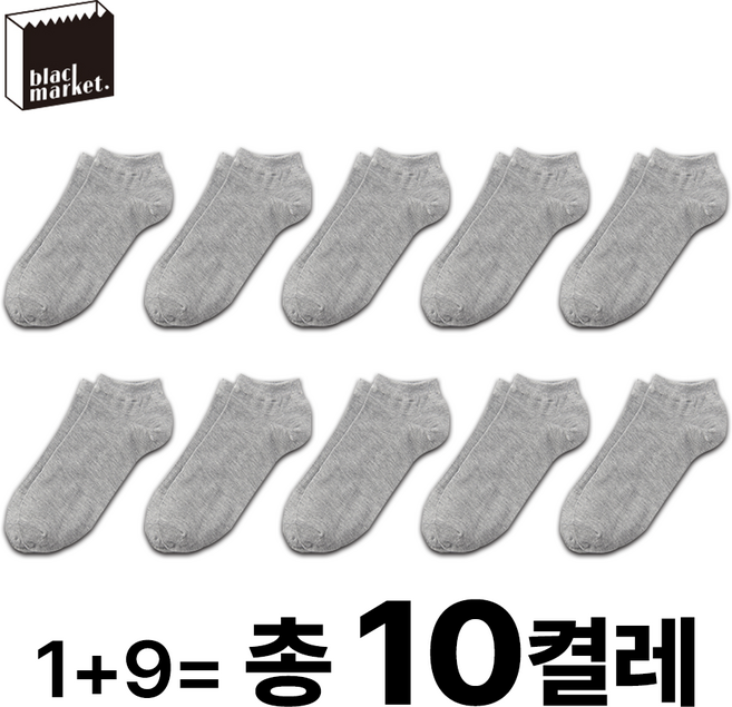 블랙마켓 국산 발목양말 10켤레 공장직영 내구성 좋은 스니커즈양말
