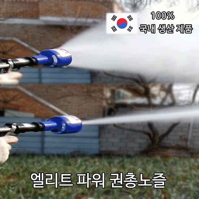 국내산 엘리트파워권총노즐 우주농기계 농약분무분사약대 농자재농기계, 1개