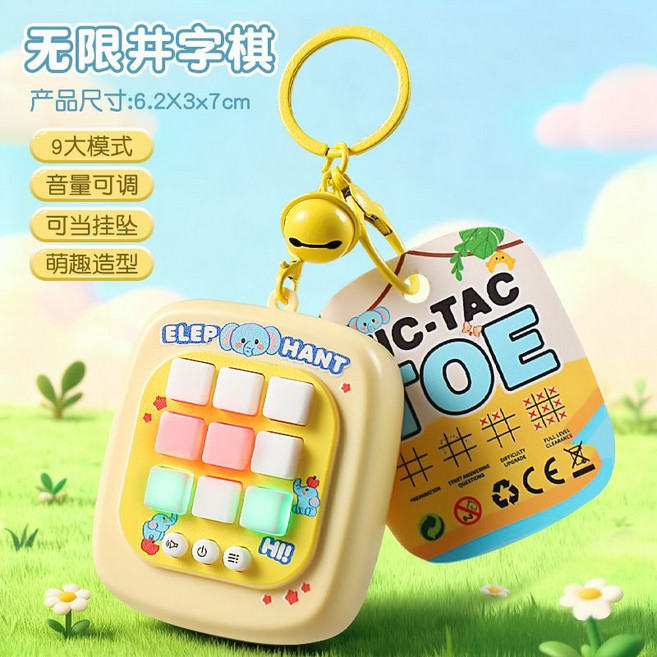 迷你版智能井字棋電子遊戲機 可愛掛件 兒童益智玩具, 1個, 井字棋游戲機【黃色】