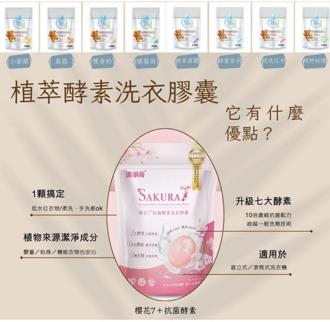 清淨海 洗衣膠囊 純淨泰迪 植萃酵素 (5g) 多種香味選擇, 1個, 小蒼蘭香(30入), 30