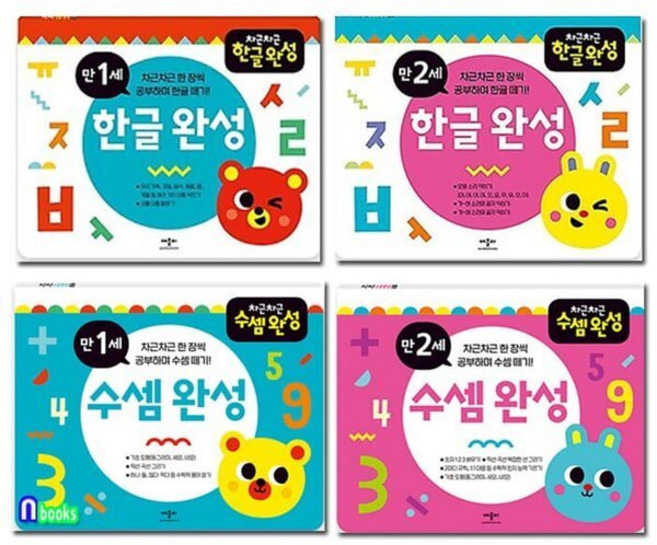 [전집] 애플비북스 만1세-만2세 차근차근 한글완성2권+수셈완성2권 세트, 애플비북스(전집)