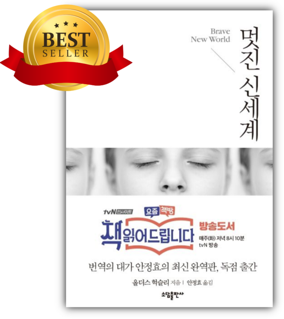 10위 - 멋진 신세계 [쁘띠수첩+책갈피]