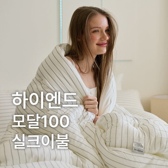 에그룸 시그니처 모달이불 텐셀 모달100 모달루아 더 클래식 차렵이불 2color