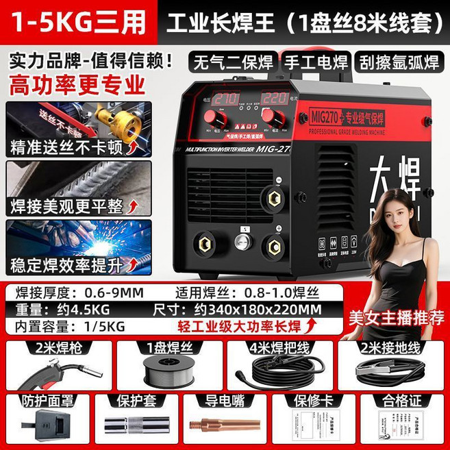 大焊 DOMHOAI MIG/電焊/氬弧焊機 220V 無氣保護 自動出絲, 1個, 1-5KG三用：工業長焊王（1盤絲8米線
