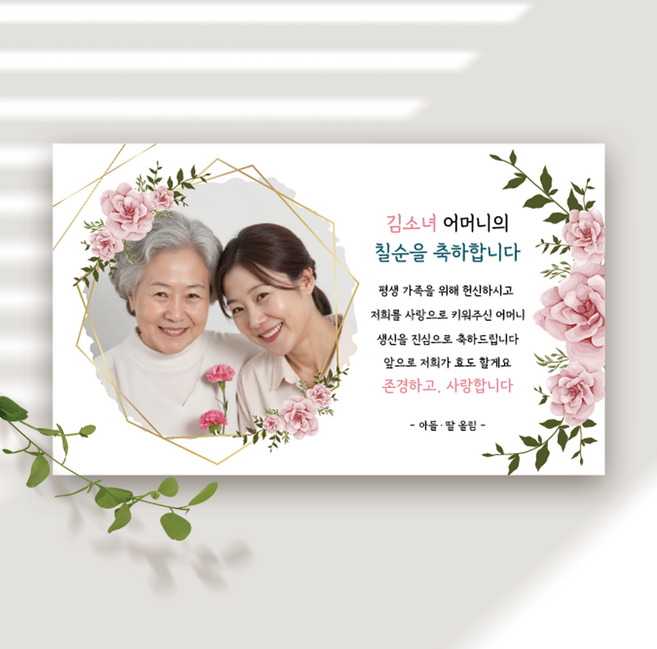 맞춤 현수막 제작 당일제작 | 돌잔치 생신 생일 환갑 칠순 팔순 플랜카드, 잔치-02, 잔치-02