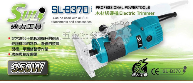 速力 SL-B370 木材切邊機, 1個