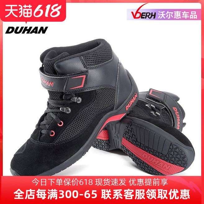 "클리어런스 특별 제공" 두한춘 여름 오토바이 승차화 사계절 크로스컨트리 투과형 신발 낙하 방지 레이싱 부츠, 45, DX-702-Black