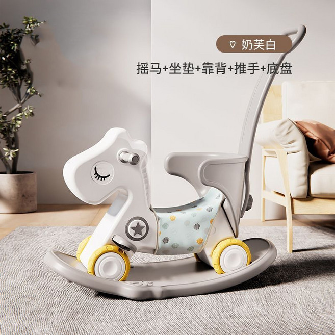 兒童搖馬 寶寶搖搖馬 多功能嬰兒木馬 周歲禮物二合一兩用溜溜車玩具, 1個, 奶芙白五合一+保暖坐墊