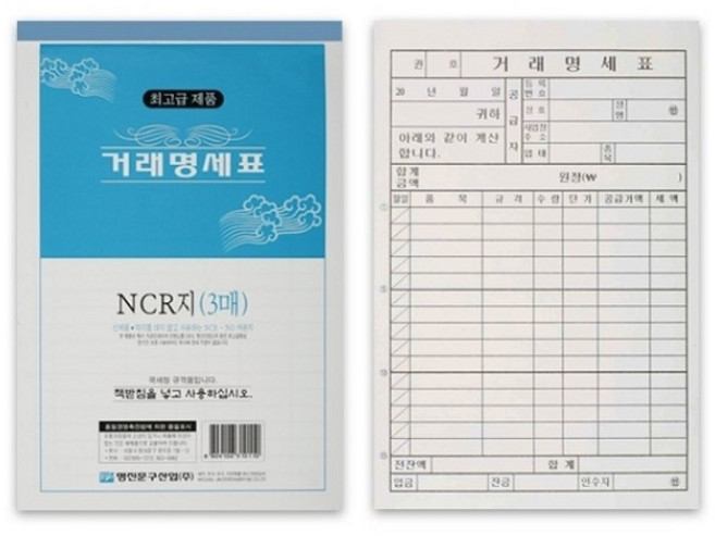 (우림문구)거래명세표 NCR지 3매 1권, 1개, 단품