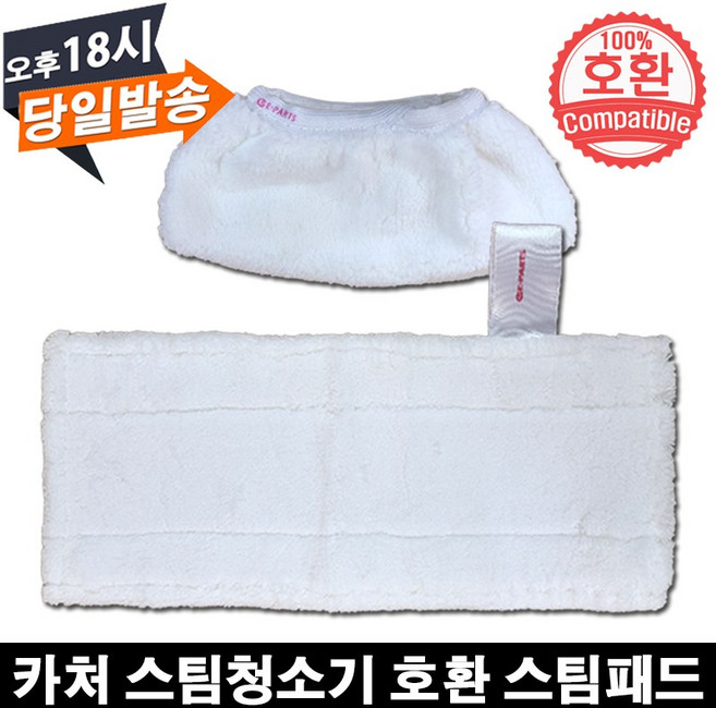 카처 스팀청소기 호환 패브릭 물걸레 스팀패드(Easy Fix), 2. 패브릭 스팀패드 물걸레, 1개