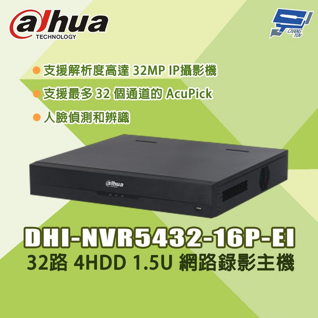 昌運 監視器 大華 DHI-NVR5432-16P-EI 32路 4HDD 1.5U 網路錄影主機, 1個