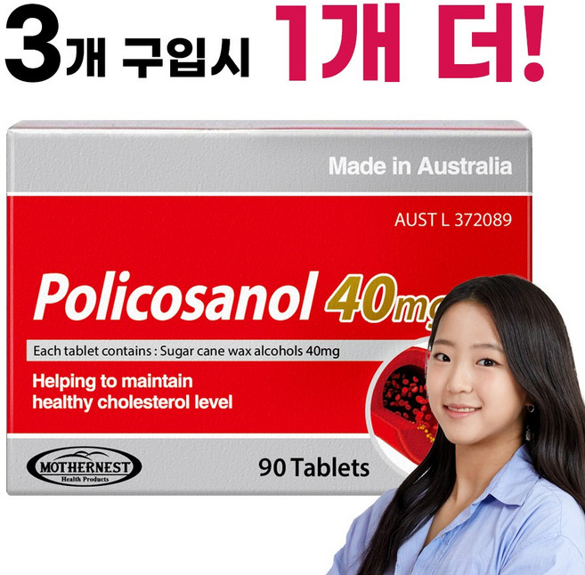 [한정 수량] 마더네스트 사탕수수 왁스 알코올 폴리코사놀 40mg 90정 x 3개 + 1개 혈행 개선 본사 정품 (26년 10월), 3박스