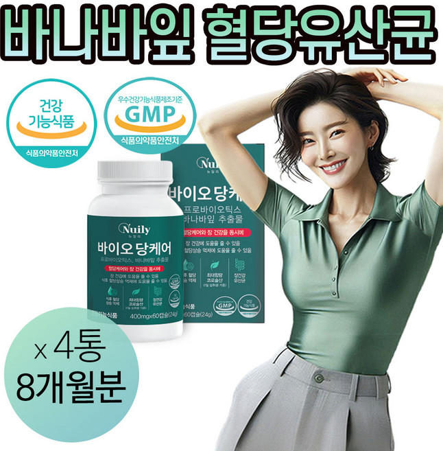 혈당유산균 혈당케어 유산균 바나바잎 식약청인증 락토바실러스 코로솔산 혈당 케어 당 관리 식후 혈당상승억제 기능성인정 혈당 스파크 관리 50대 60대 노인 부모님 영양제, 60정, 4개