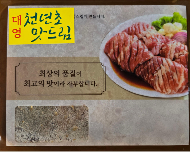 고창황토 천년초 양념돼지구이 800g2팩(1.6kg)