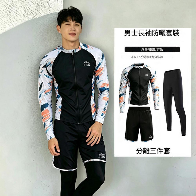 JIYANG 長袖潛水防曬泳衣套裝, 9097男款三件套 914長褲