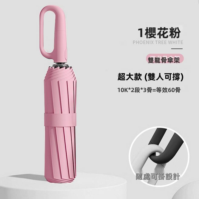VANLUEE 自動加厚穩固大傘面環扣手柄折疊遮陽雨傘 晴雨兩用