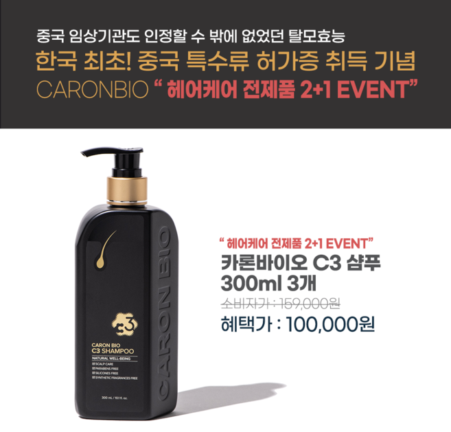 [샴푸 3개] 카론바이오 C3 탈모샴푸_N2K univers, 3개, 300ml
