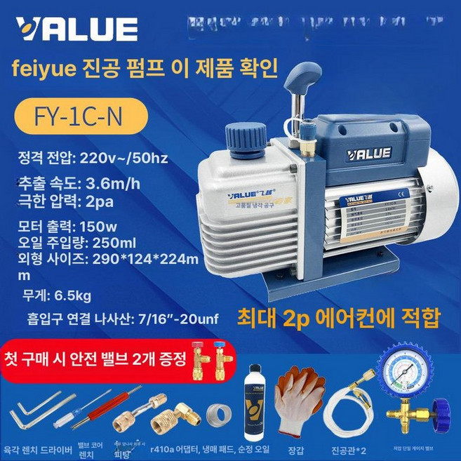 onewhouse 에어컨진공펌프 에어콘진공펌프 에어컨자재, FY 1C 대형 모터 150W 2마력, 1개