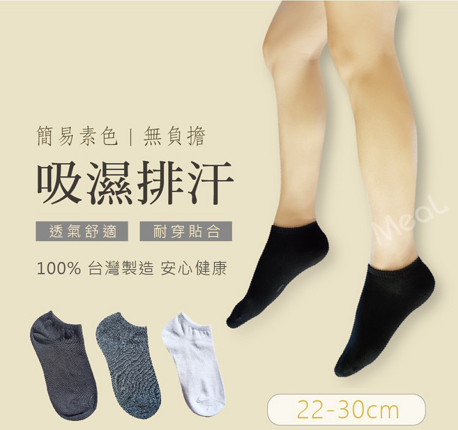 【MIT 品質保證】吸濕排汗襪 台灣製男大尺碼短襪 船型襪 女生隱形襪 慢跑運動襪 白色襪子 22-30cm