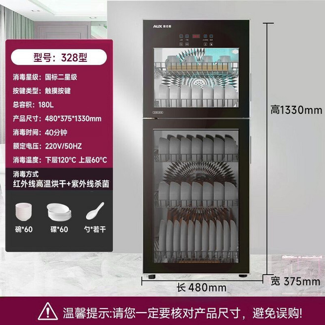 AUX 奧克斯 180L 智能消毒櫃, 468型【高溫紫外線紅外線+智控】五層, 468型