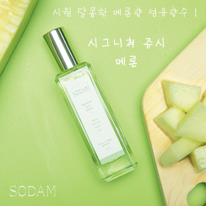 소담(sodam) 메론향 섬유향수 - 섬유탈취제 드레스 리빙퍼퓸 메론향 향수, 1.시그니쳐쥬시메론, 1.시그니쳐쥬시메론, 1개, 40ml - 쿠팡