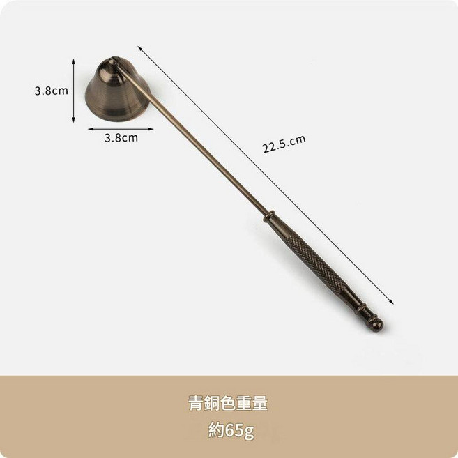 古風不鏽鋼滅燭器, 青古銅色喇叭罩, 1個