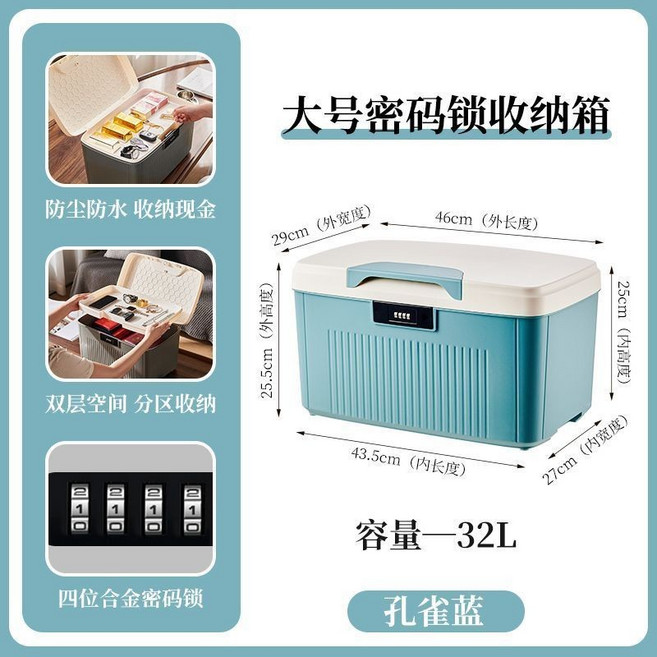 密碼 收納箱 隱私文件保險箱, 孔雀藍【特大號32L】4位密碼