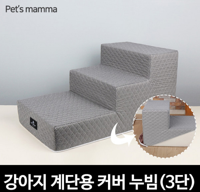 교체형커버 누빔 - 3단, 단품