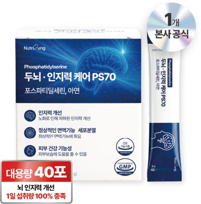 뉴트리정 두뇌 인지력 케어 ps70 고함량 포스파티딜세린 아연 대용량 분말스틱 40포, 1박스, 80g