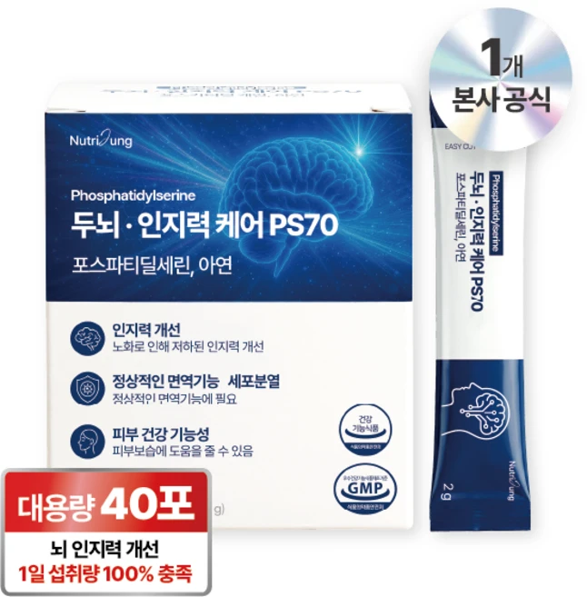 뉴트리정 두뇌 인지력 케어 ps70 고함량 포스파티딜세린 아연 대용량 분말스틱 40포, 1박스, 80g - 쿠팡
