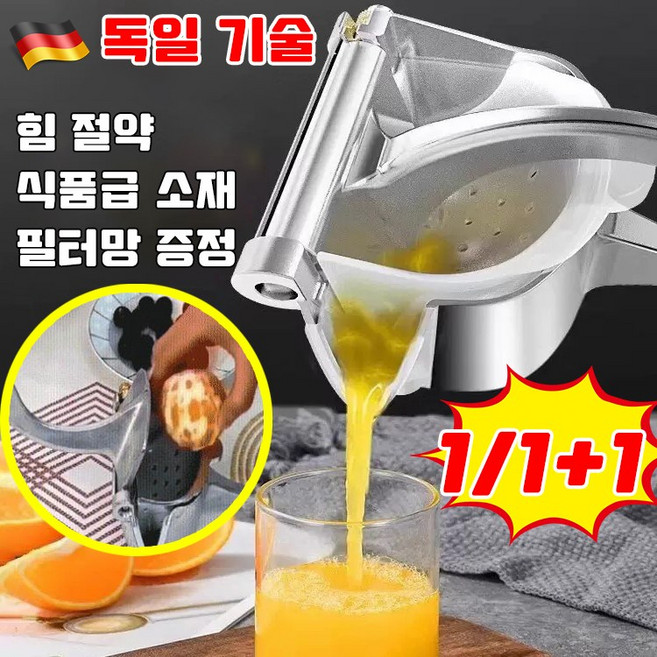 독일 1/1+1 오리지널 맛 수동 착즙기 다기능 과일프레스 조작이 간단하고 편리하다 소형 수동가정용믹서 실용적/다기능/내구성 사은품 랜덤 증정, 1개, 실버
