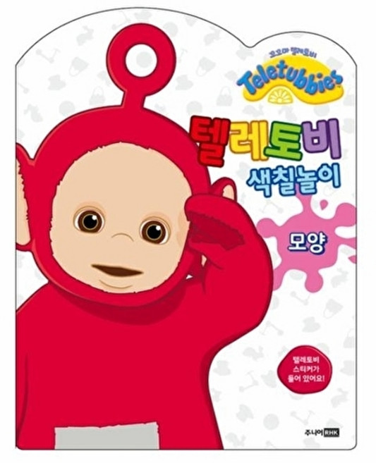 웅진북센 텔레토비 색칠놀이 - 모양, 주니어랜덤(랜덤하우스중앙), 주니어RHK 편집부, 없음
