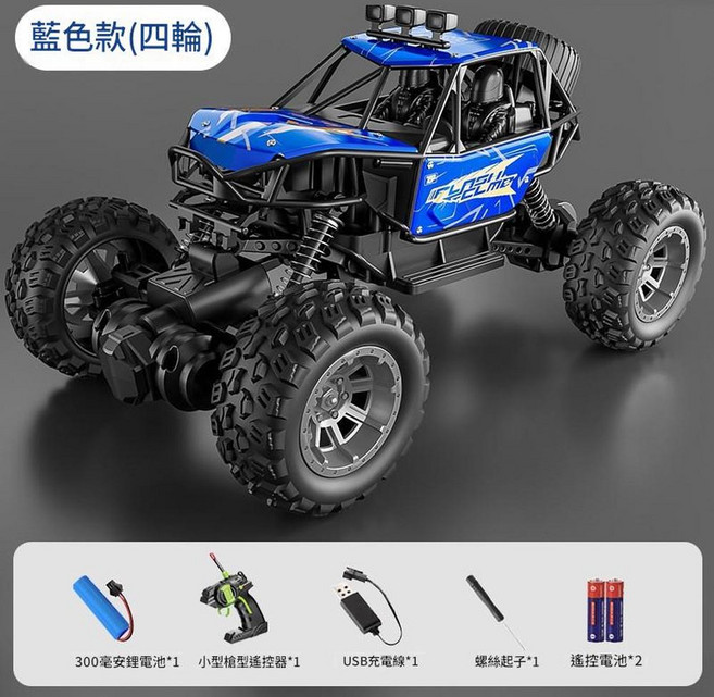 兒童遙控越野車, 四輪遙控越野車藍色, 1個